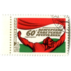 Марка «60-я годовщина Венгерской революции» 1979 год