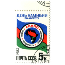 Марка «26 августа — день Намибии» 1983 год