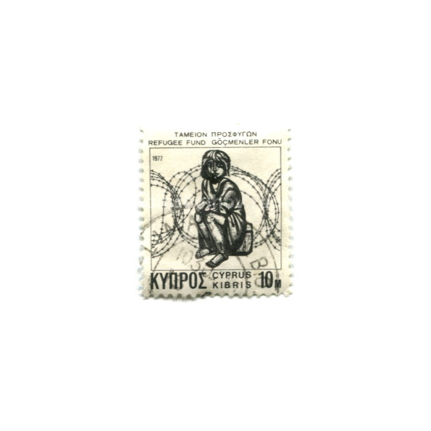 Марка «Беженцы» 1977 год Кипр