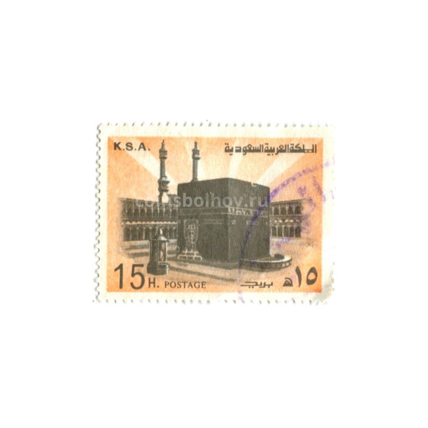 Марка «Кааба в Мекке» Саудовская Аравия