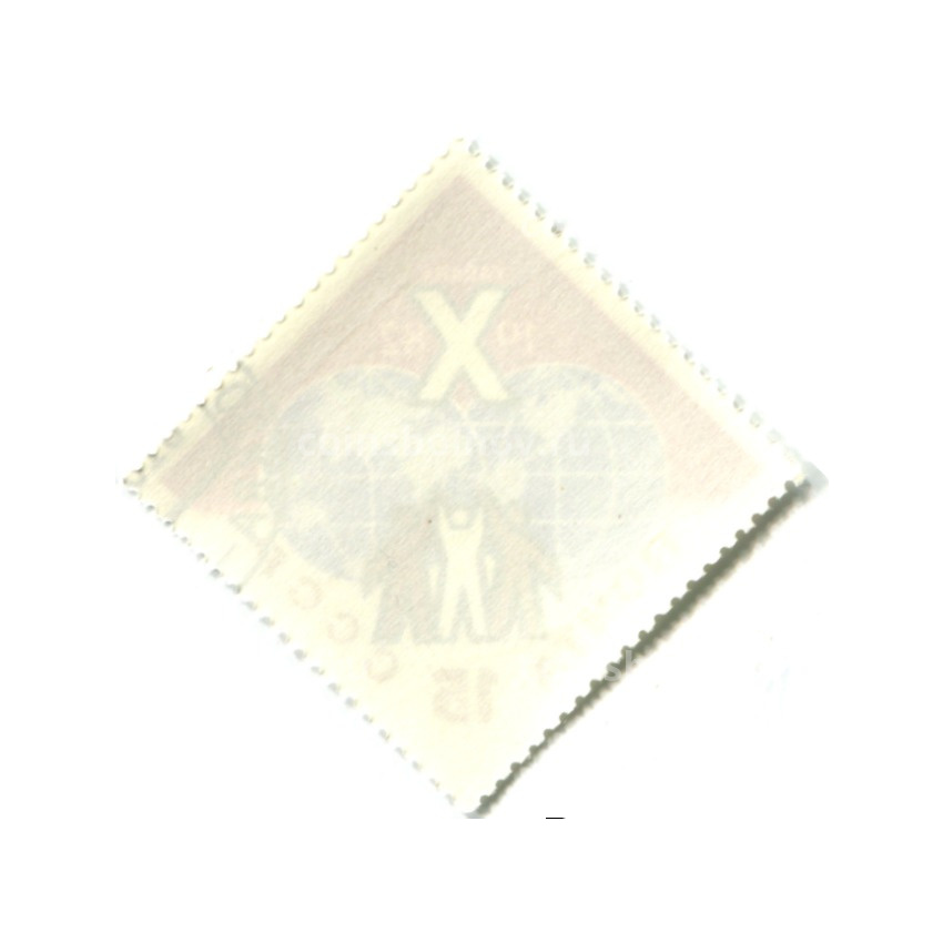 Марка «Гавана — X Всемирный конгресс профсоюзов» 1982 год (вид 2)