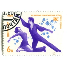Марка «XIII Зимние спротивные игры (Лейк-Плесид) — фигурное катание» 1980 год