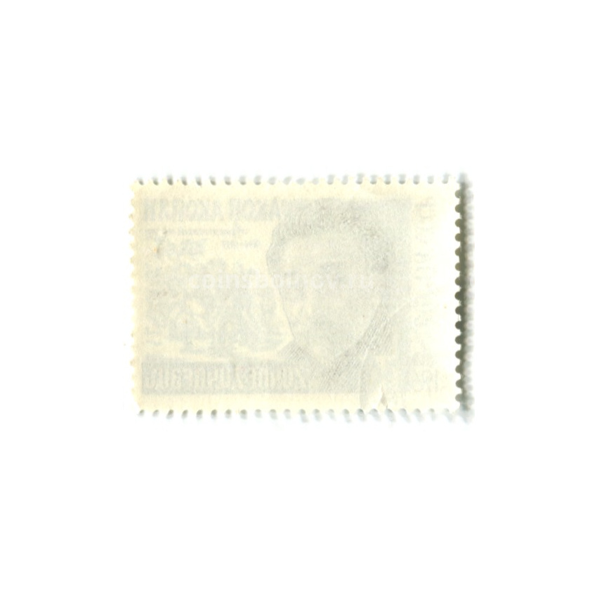 Марка «Акоп Акопян — Армянский поэт» 1966 год (вид 2)