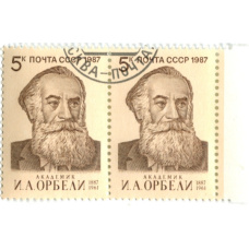 Марка «И.А.Орбели — академик» 1987 год (блок из 2 марок) (аверс)