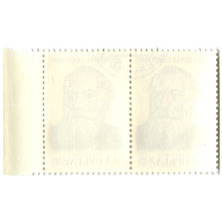 Марка «И.А.Орбели — академик» 1987 год (блок из 2 марок) (вид 2)