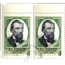 Марка «И.С.Никитин — русский поэт» 1974 год (блок из 2 марок) (аверс)