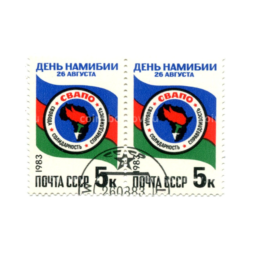 Марка «День Намибии -26 августа» 1983 год (блок из 2 марок)