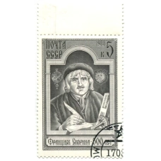 Марка «Франциск Скорина -500 лет со дня рождени» 1988 год (аверс)