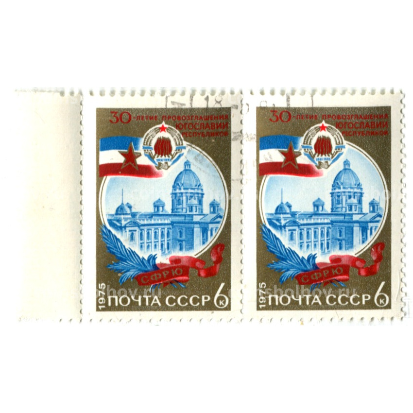 Марка « 30 летие провозглашение Югославии республикой» 1975 год (блок из 2 марок)