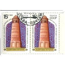 Марка «Минарет в Узгене XI век — Киргизская ССР» 1990 год (блок из 2 марок) (аверс)