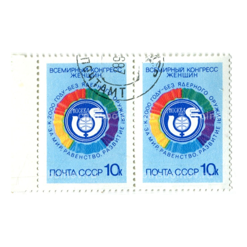 Марка «Всемирный конгресс женщин» 1987 год (блок из 2 марок)