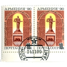 Марка «Международная фелиталистическая выставка в Армении» 1990 год (блок из 2 марок) (аверс)