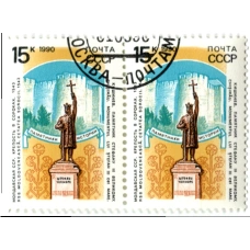 Марка «Крепость в Сороках 1545 год — Молдавская ССР» 1990 год (блок из 2 марок) (аверс)