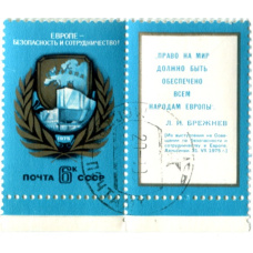 Марка «Европе — безопасность и сотрудничество!» 1975 год (аверс)
