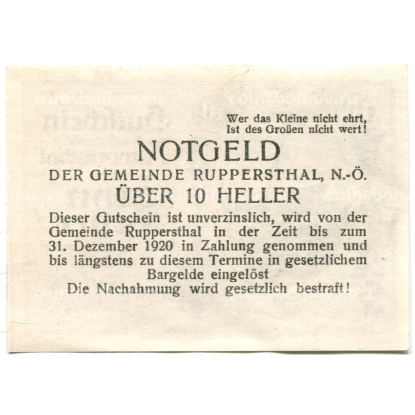 Банкнота 10 геллеров 1920 года Австрия — Руппершталь (нотгельд) (вид 2)
