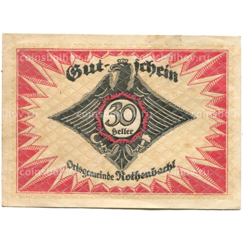 Банкнота 30 геллеров 1920 года Австрия — Роттенбах (нотгельд)