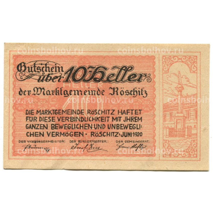 Банкнота 10 геллеров 1920 года Австрия — Рёшиц (нотгельд)