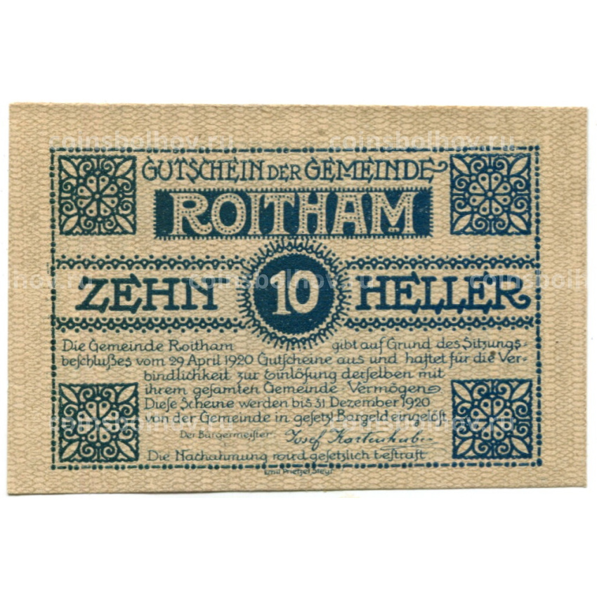 Банкнота 10 геллеров 1920 года Австрия — Ройтам (нотгельд)
