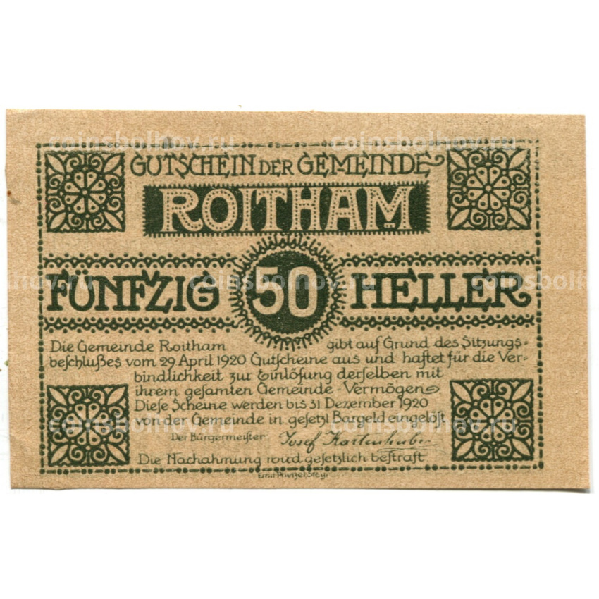 Банкнота 50 геллеров 1920 года Австрия — Ройтам (нотгельд)