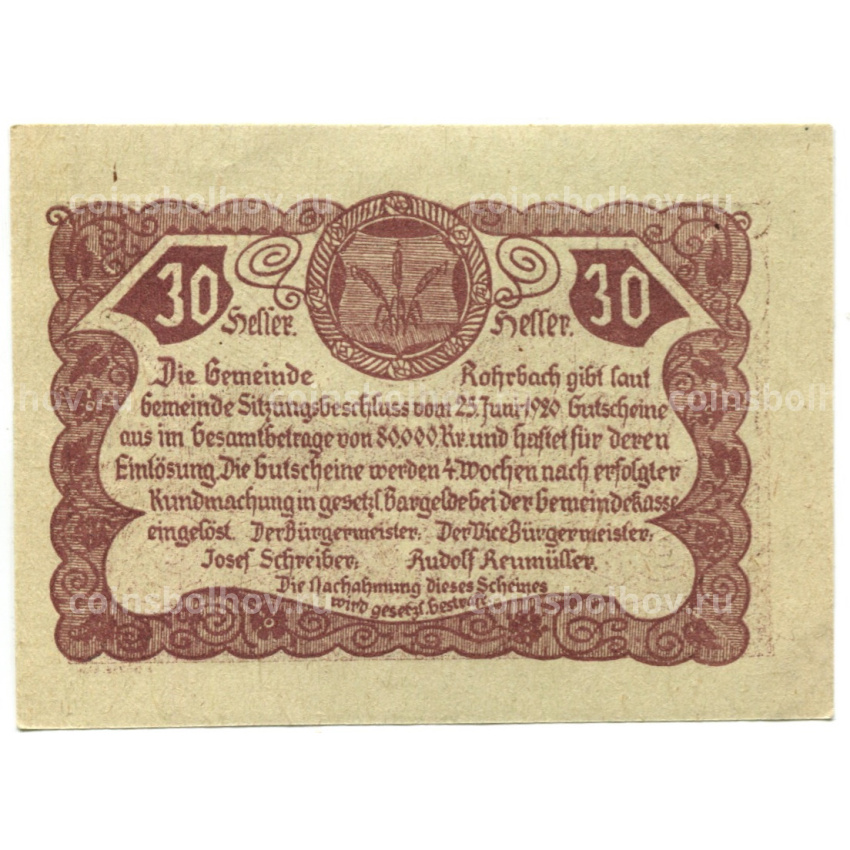 Банкнота 30 геллеров 1920 года Австрия — Рорбах (нотгельд) (вид 2)