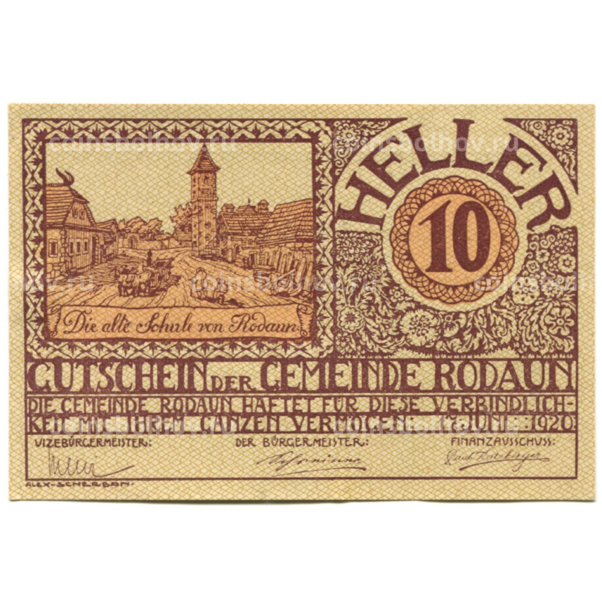 Банкнота 10 геллеров 1920 года Австрия — Родаун (нотгельд)