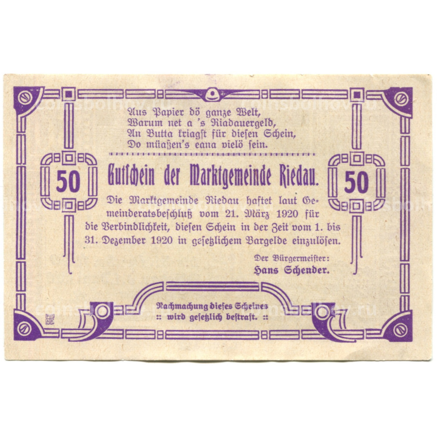 Банкнота 50 геллеров 1920 года Австрия — Ридау (нотгельд) (вид 2)