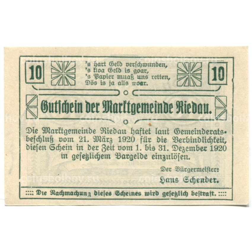 Банкнота 10 геллеров 1920 года Австрия — Ридау (нотгельд) (вид 2)