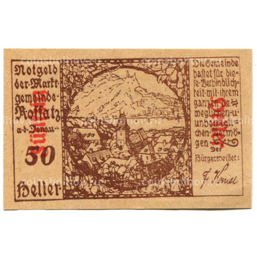 Банкнота 50 геллеров 1920 года Австрия  — Россац на Дунае (нотгельд)