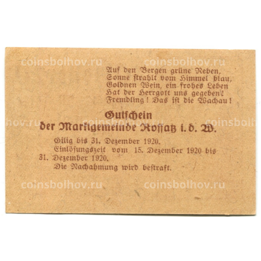 Банкнота 20 геллеров 1920 года Австрия — Россац в  Вахау (нотгельд) (вид 2)