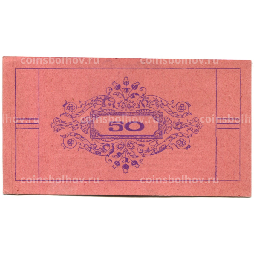Банкнота 50 геллеров 1920 года Австрия — Раффингс (нотгельд) (вид 2)