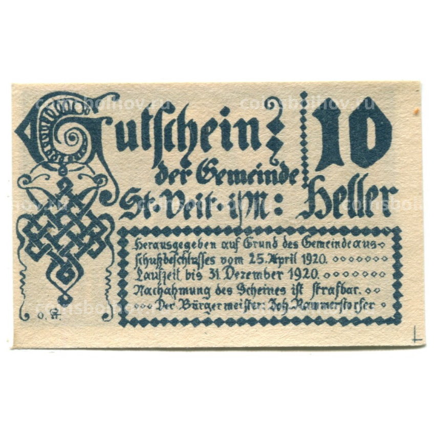 Банкнота 10 геллеров 1920 года Австрия — Санкт-Файт-им-Мюлькрайс (нотгельд) (вид 2)