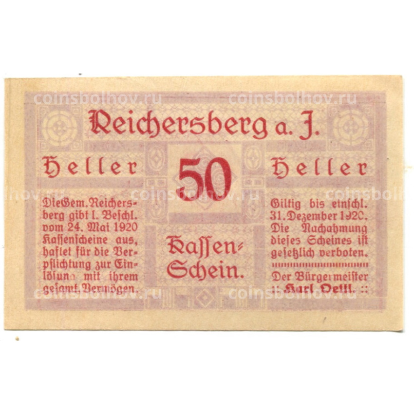 Банкнота 50 геллеров 1920 года Австрия — Рейхенберг (нотгельд) (вид 2)
