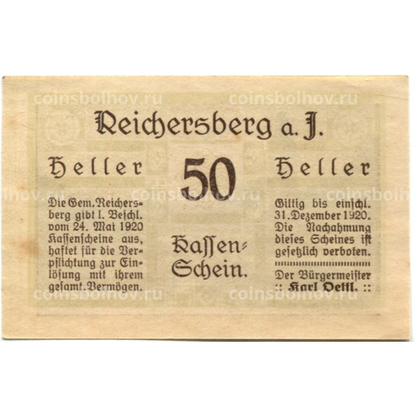 Банкнота 50 геллеров 1920 года Австрия — Рейхенберг (нотгельд) (вид 2)