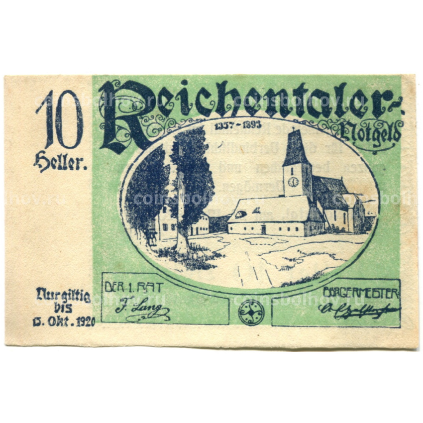 Банкнота 10 геллеров 1920 года Австрия — Рейхенталь (нотгельд)