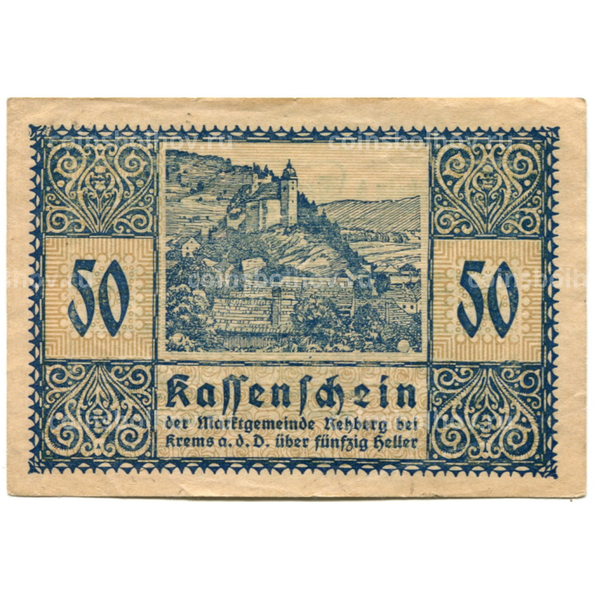 Банкнота 50 геллеров 1920 года Австрия  — Реберг-бай-Кремс-ан-дер-Донау (нотгельд)