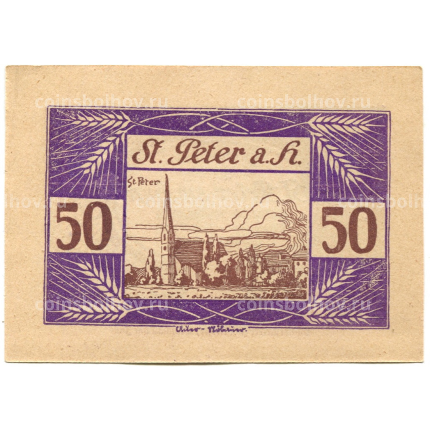 Банкнота 50 геллеров 1920 года Австрия  — Санкт-Петер-на-Вимберге (нотгельд)