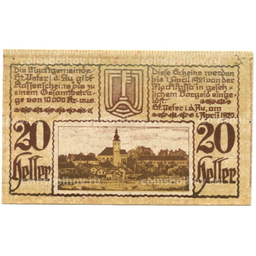 Банкнота 20 геллеров 1920 года Австрия  — Санкт-Петер-ин-дер-Ау (нотгельд)