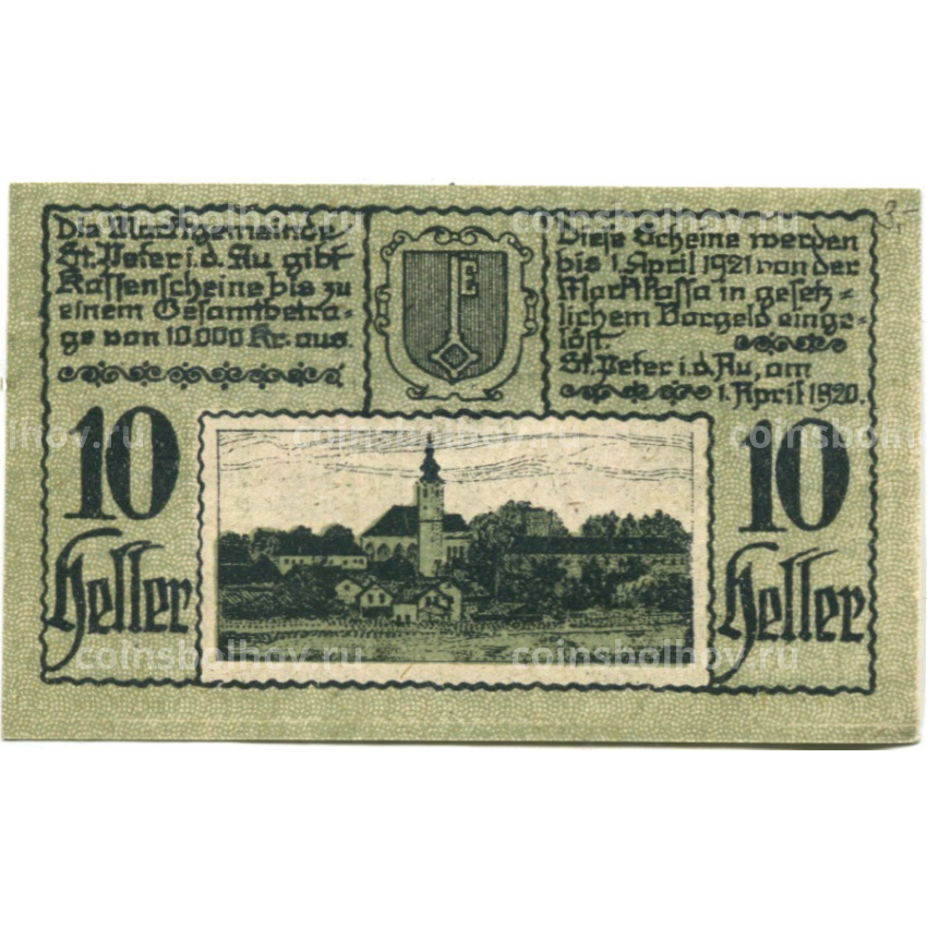 Банкнота 10 геллеров 1920 года Австрия  — Санкт-Петер-ин-дер-Ау (нотгельд)