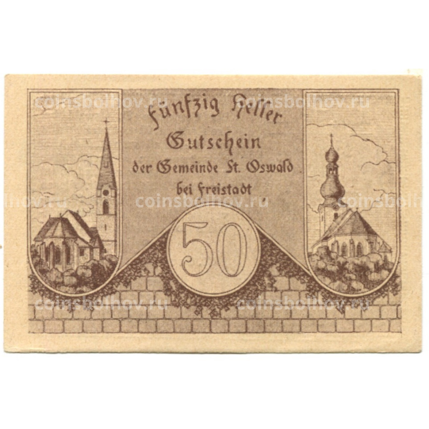 Банкнота 50 геллеров 1920 года Австрия — Санкт-Освальд (нотгельд)