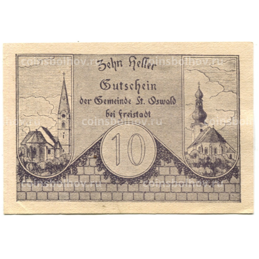 Банкнота 10 геллеров 1920 года Австрия — Санкт-Освальд (нотгельд)