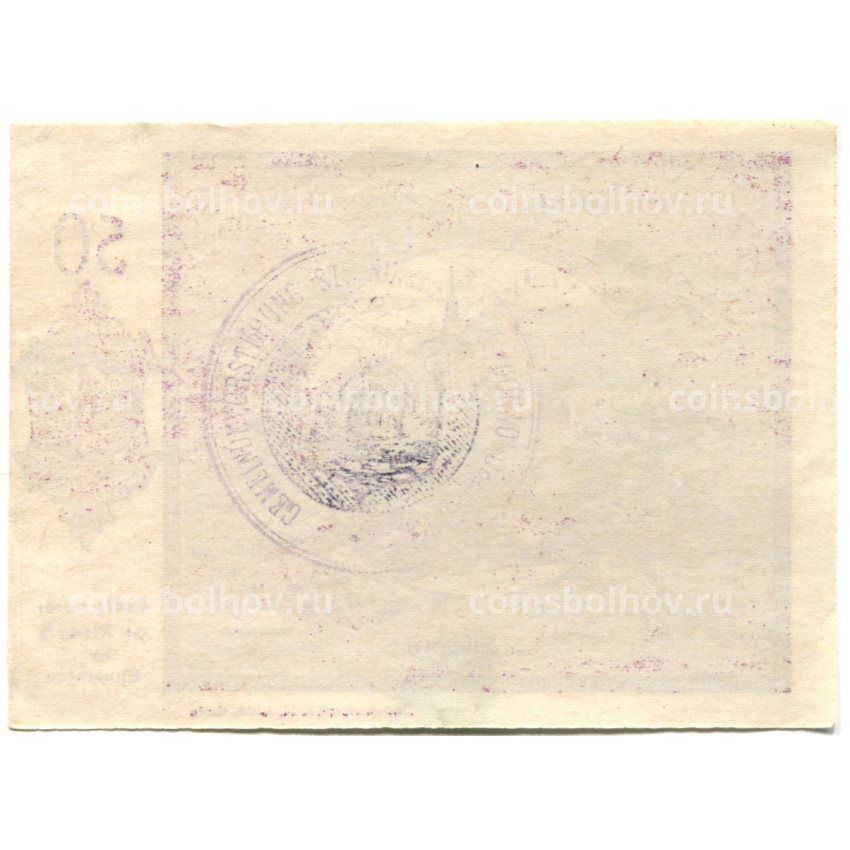 Банкнота 50 геллеров 1920 года Австрия — Санкт-Никола на Дунае (нотгельд) (вид 2)