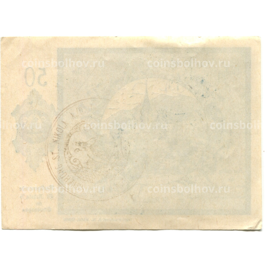 Банкнота 50 геллеров 1920 года Австрия — Санкт-Никола на Дунае (нотгельд) (вид 2)