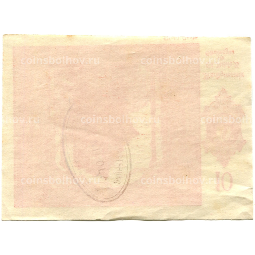 Банкнота 10 геллеров 1920 года Австрия — Санкт-Никола на Дунае (нотгельд) (вид 2)