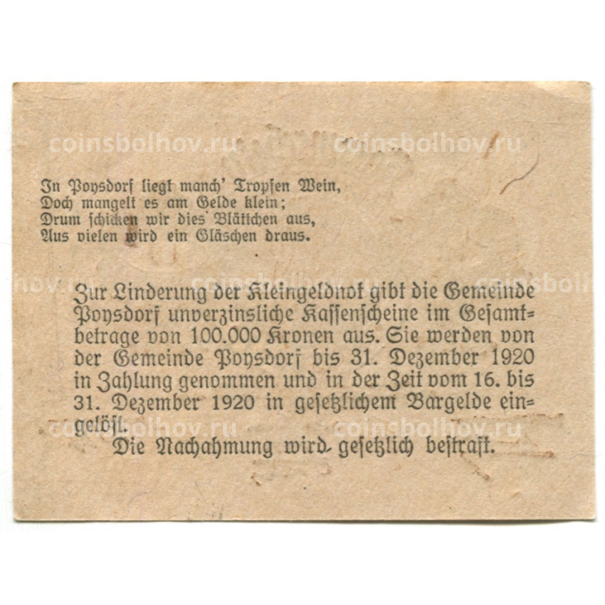 Банкнота 50 геллеров 1920 года Австрия — Пойсдорф (нотгельд) (вид 2)