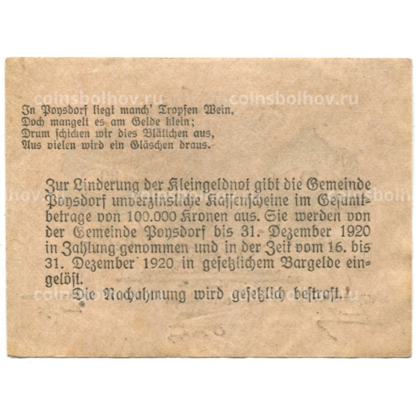 Банкнота 20 геллеров 1920 года Австрия — Пойсдорф (нотгельд) (вид 2)