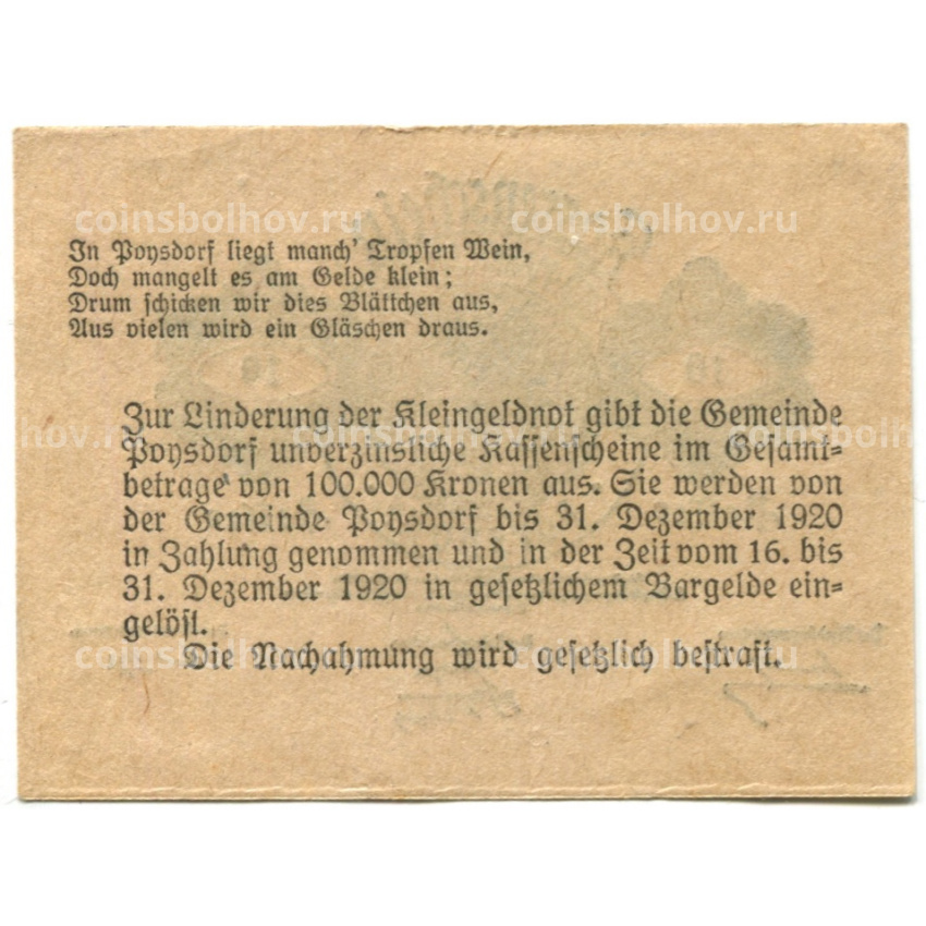 Банкнота 10 геллеров 1920 года Австрия — Пойсдорф (нотгельд) (вид 2)