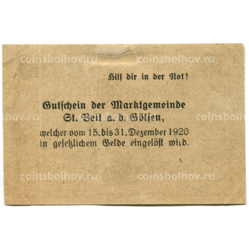 Банкнота 50 геллеров 1920 года Австрия — Санкт-Файт-ан-дер-Гёльзен (нотгельд) (вид 2)