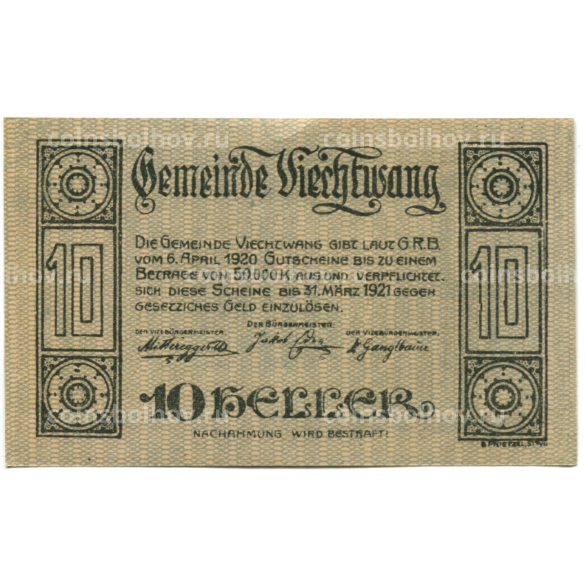 Банкнота 10 геллеров 1920 года Австрия — Вихтванг (нотгельд) (вид 2)