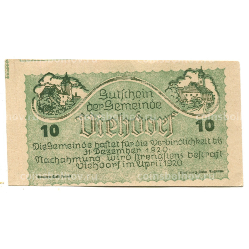 Банкнота 10 геллеров 1920 года Австрия  — Фидорф (нотгельд)