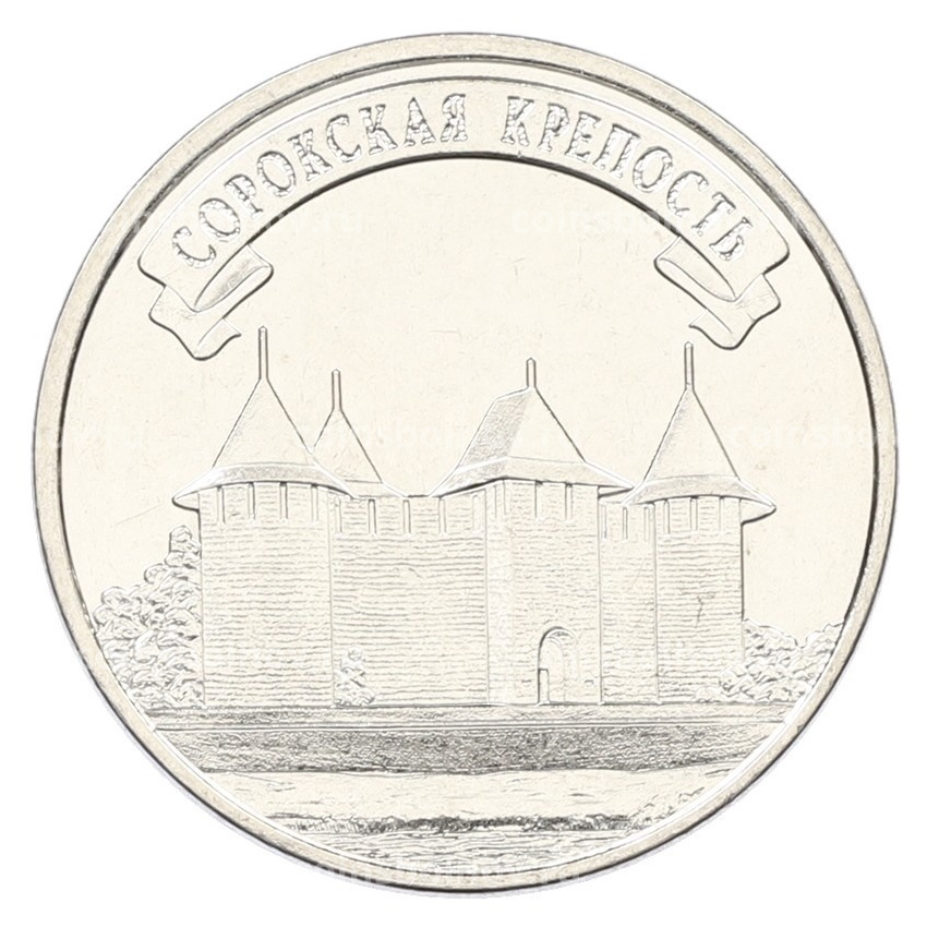 Монета 3 рубля 2025 года Приднестровье «Древние крепости на Днестре — Сорокская крепость»